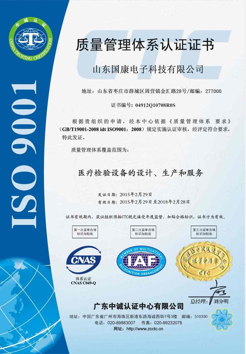 超声博艺堂bo98ISO质量管理体系认证