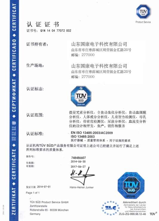 超声博艺堂bo98TUV认证证书