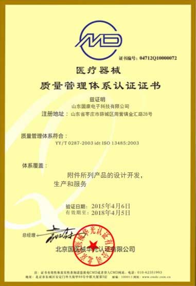 博艺堂bo98医疗器械质量管理体系认证证书