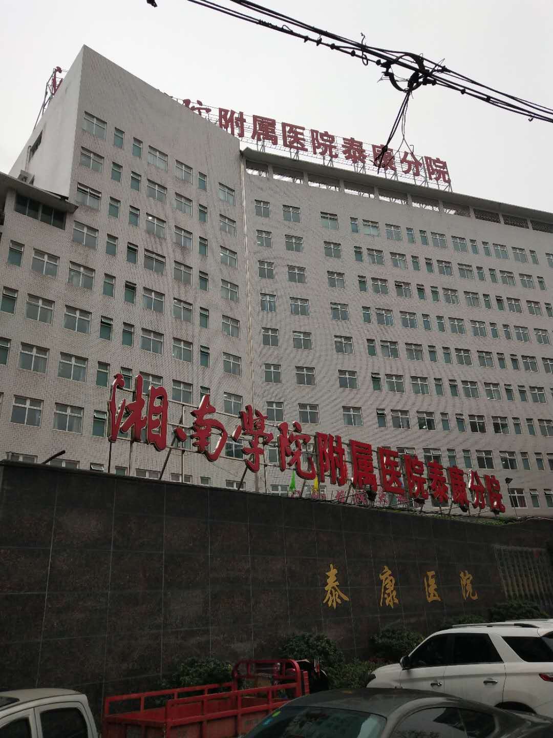 湘南学院附属医院选购国康博艺堂bo98进行检测