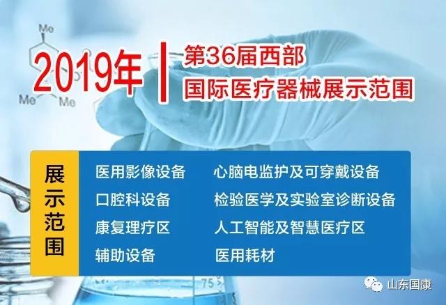 博艺堂bo98厂家山东国康参加第36届西部国际医疗器械展览会